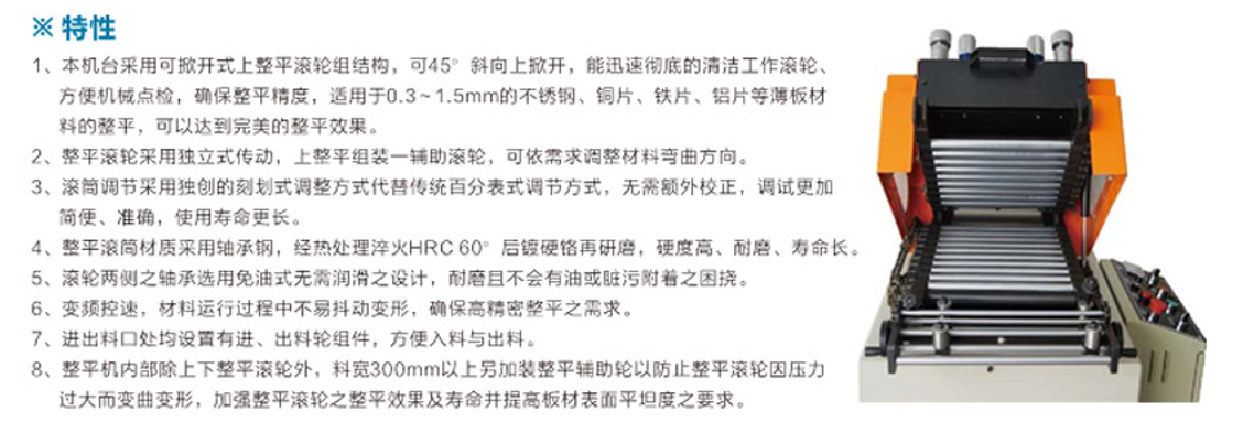 精密整平機（可掀開中板型）
